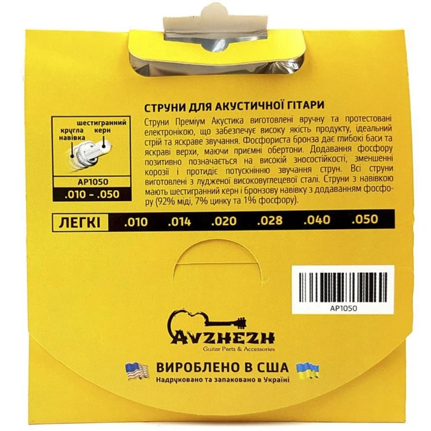 Струны акустической гитары фосфорная бронза Avzhezh AP1050 Преміум Акустика (10-50) - изображение 2