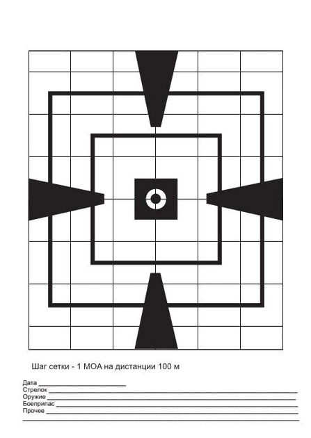 Паперова мішень Сателіт "Пристрілювальна" А4 50 аркушів (111) - зображення 1