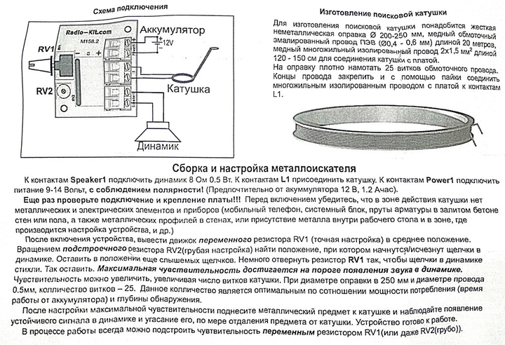 Самодельные металлоискатели, схемы и описания (Страница 3)