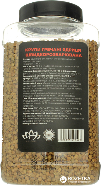Крупи гречані Pere ядриця швидкорозварювана 800 г (0.8 кг) (4820191590540) - зображення 3