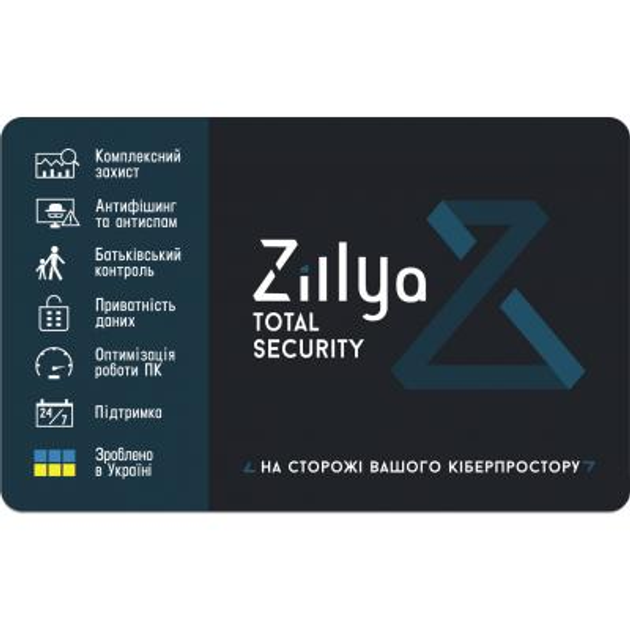 Антивирус Zillya! Total Security на 1год 1 ПК, скретч-карточка (4820174870157) - изображение 1