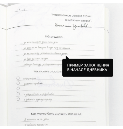 Счастливый дневник BeriDari (белый) - изображение 4