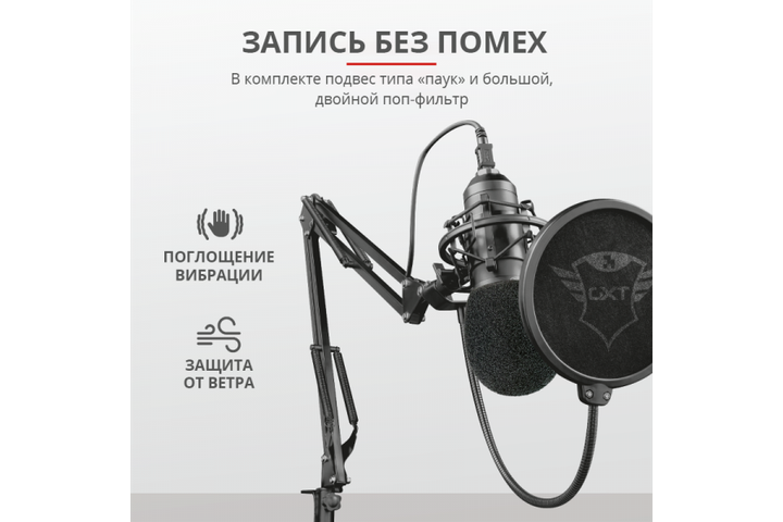 Мікрофон TRUST GXT 252+ Emita Plus Streaming Microphone (TR22400