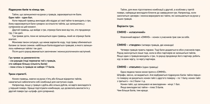 Настольная игра Така Мака Симино (40001-UA) (4820211960056) - Фото 9 Настольная игра Така Мака Симино (40001-UA) (4820211960056) - изображение 9