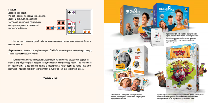 Настольная игра Така Мака Симино (40001-UA) (4820211960056) - Фото 12 Настольная игра Така Мака Симино (40001-UA) (4820211960056) - изображение 12