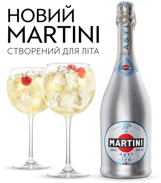 Мартини асти красное и белое. Игристое вино Martini Asti Ice 0.75 л. Вино игристое белое сладкое Martini Asti Ice. Вино игристое Martini Асти айс белое сладкое 8% 0,75л. Вино мартини Асти айс игристое сладкое белое 0.75л.