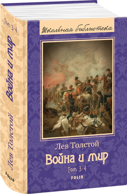 Каковы особенности изображения толстым войны