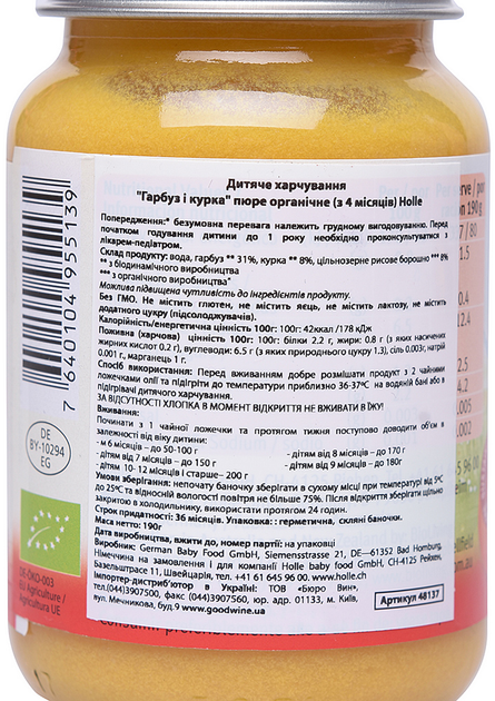 Пюре Holle органічне Гарбуз і курка з 4 місяців 190 г (48137) - зображення 2