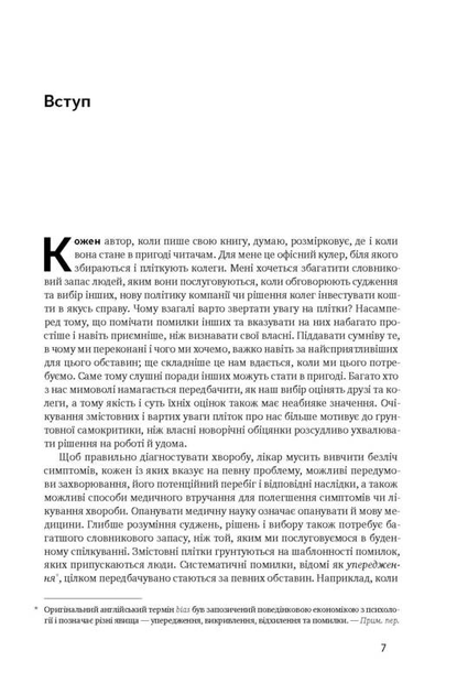 Книга Мислення швидке й повільне - Канеман Деніел (9786177279180 ...