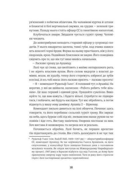 Татуювальник Аушвіцу - Морріс Гізер (9786177563500) - изображение 10