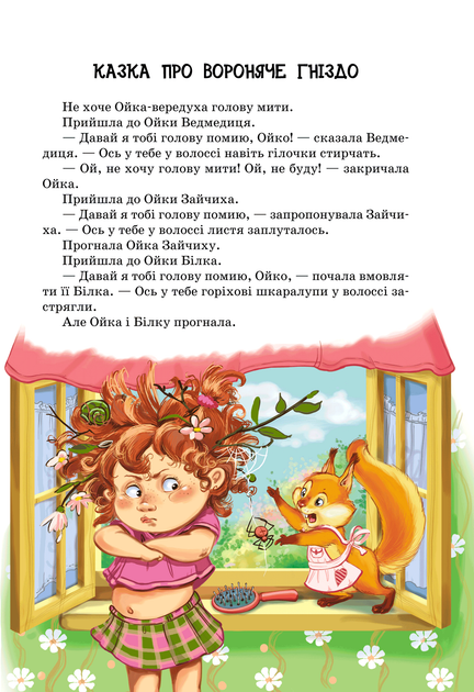 Маша і Ойка - Прокоф'єва С. (9789664292891) - Фото 2 Маша і Ойка - Прокоф'єва С. (9789664292891) - изображение 2