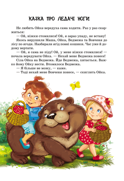Маша і Ойка - Прокоф'єва С. (9789664292891) - Фото 4 Маша і Ойка - Прокоф'єва С. (9789664292891) - изображение 4
