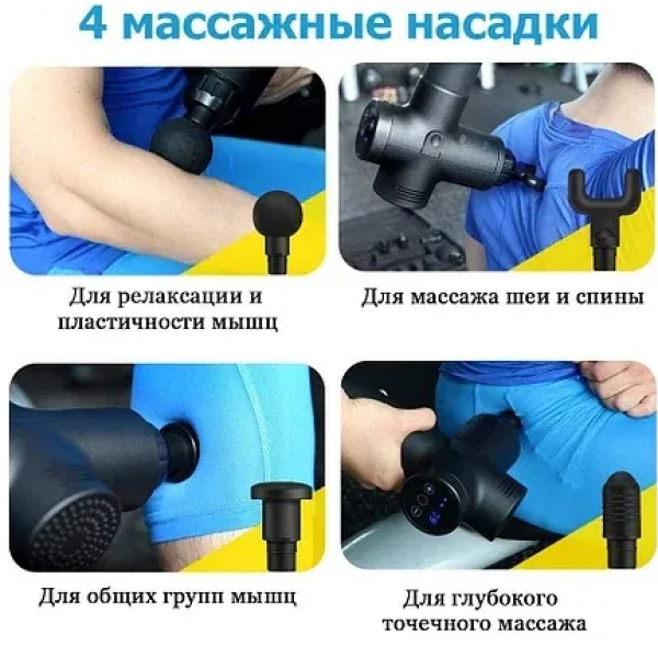Массажер Fascial на 4-ри насадки, модель Gun цвета-черного ( HG-320 ) - изображение 2