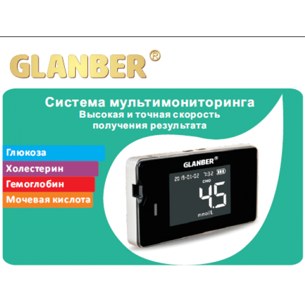 Глюкометр 4х1 Glanber глюкоза, гемоглобин, холестерин, мочевая кислота - изображение 2