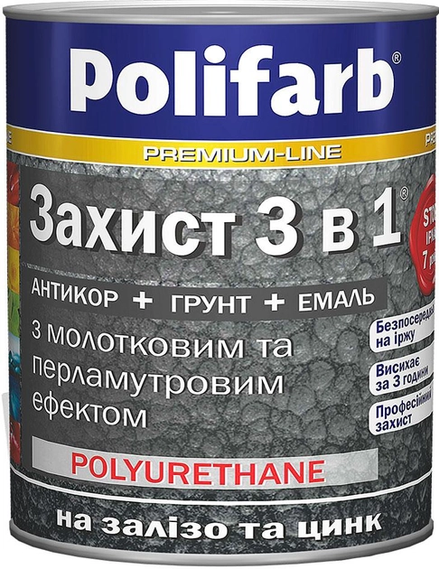 Антикоррозионная эмаль Polifarb Защита 3в1 с перламутровым и молотковым эффектом 2.2 кг Медная (PB-110863) - изображение 1