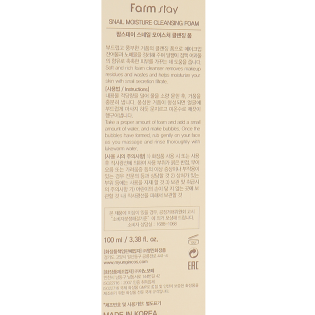 Зволожуюча пінка для вмивання з муцином равлика FarmStay Snail Moisture Cleansing Foam 100 мл (8809674690362) - зображення 3