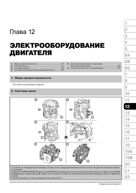 Книга Посібник з ремонту, інструкція з експлуатації Nissan X-Trail