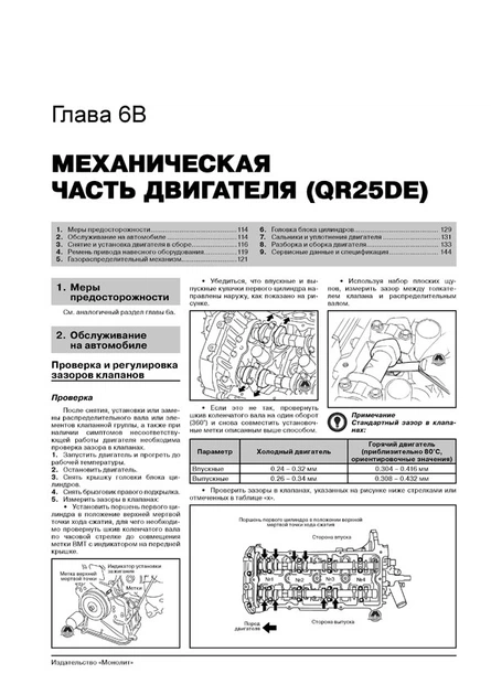 Книга Посібник з ремонту, інструкція з експлуатації Nissan X-Trail