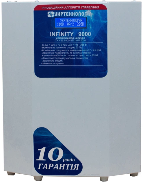 Стабилизатор напряжения Укртехнология Infinity НСН-9000 – фото