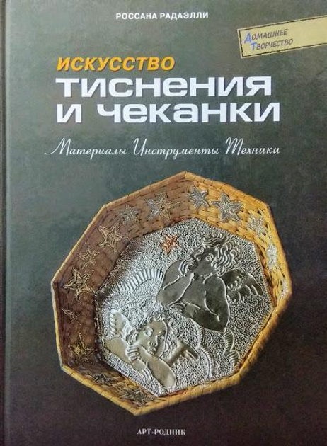 Чеканка в Ростове-на-Дону — 15 мастеров рукоделия, отзывы на Профи. Страница 1