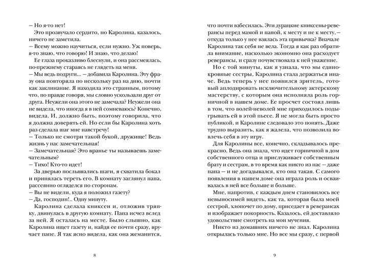 І білі тіні у лісі - Марія Грипе - зображення 3