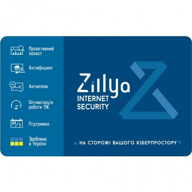 Zillya! Internet Security на 1 год 2 ПК, скретч-карточка - изображение 1