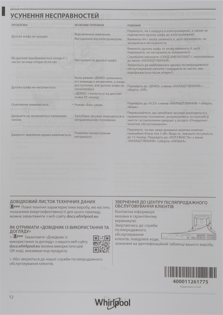 Духова шафа електрична Whirlpool W7OM44S1PBL - зображення 14