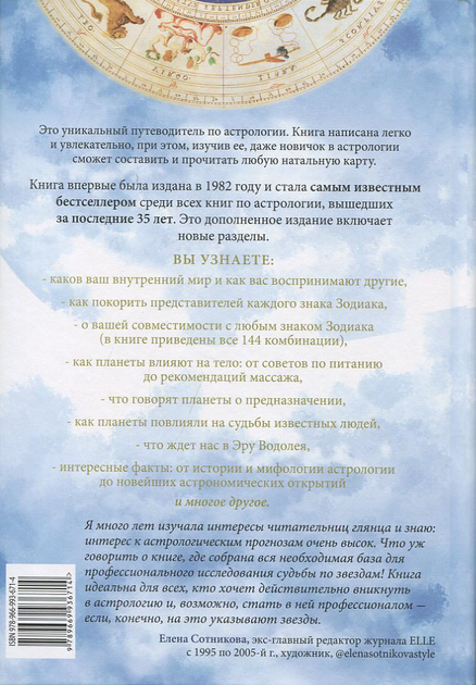 Книга Настольная книга астролога. Вся астрология в одной книге - от ...