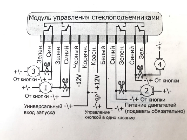 Модуль управления стеклоподъемниками 4 стекла с памятью