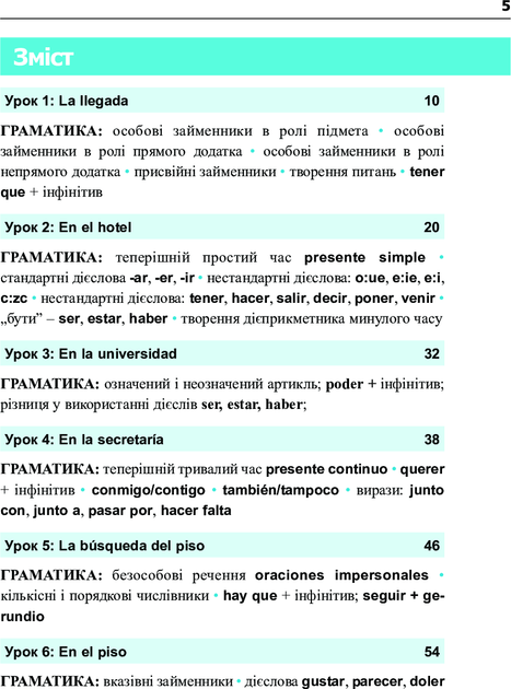 Іспанська мова за 4 тижні. Рівень 2. Інтенсивний курс іспанської мови (+CD)-Малгожата Бриль, Юліа Наврот-(978-966-10-2585-0) - зображення 5