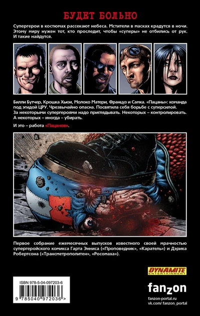The Boys: Пацани. Том 1. Найголовніше - Енніс Гарт Робертсон Дерік (російською мовою) (9789669936547) - зображення 5