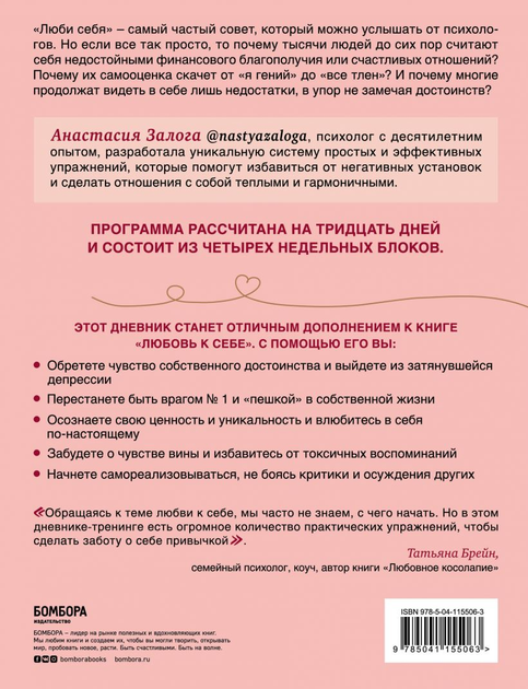 Книга Любовь к себе. Дневник-тренинг на 30 дней. Как повысить ...