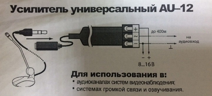 Простой усилитель для микрофона