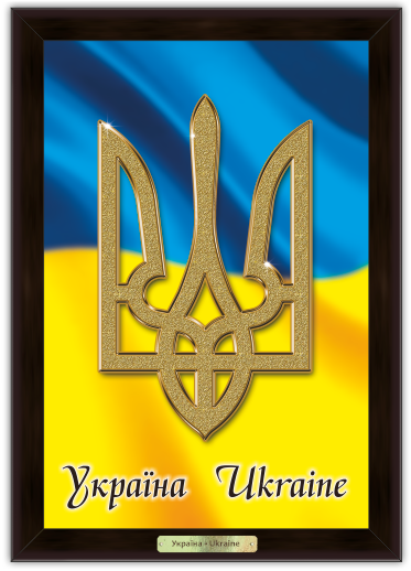 Эко-картина "Українська символіка" - "Герб Украины", золотистий герб, 190х265 - Фото 1 Эко-картина "Українська символіка" - "Герб Украины", золотистий герб, 190х265 - изображение 1