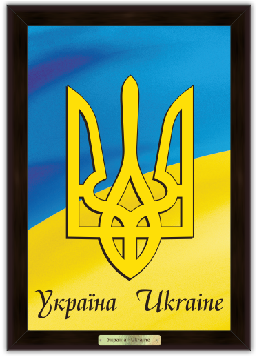Еко-картина "Українська символіка" Герб України на фоні прапора Розмір 140х190 мм Коричнева - Фото 1 Еко-картина "Українська символіка" Герб України на фоні прапора Розмір 140х190 мм Коричнева - зображення 1