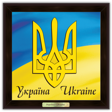 Еко-картина "Українська символіка" Герб України Розмір 240х240 мм Коричнева - Фото 1 Еко-картина "Українська символіка" Герб України Розмір 240х240 мм Коричнева - зображення 1