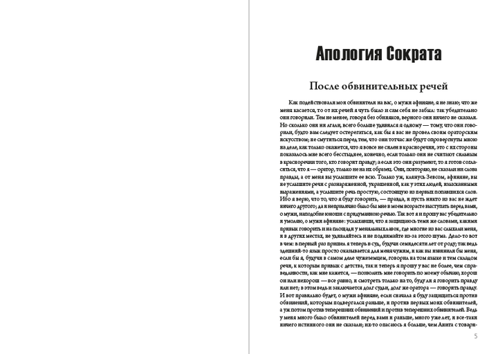 Апологія Сократа. Діалоги — Платон (978-197-4015-03-0) - зображення 3