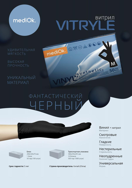 Перчатки медицинские Винил+Нитрил (Витрил), S, MediOk, 1 штука - изображение 2
