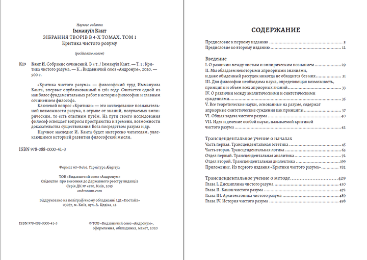 Критика чистого разума - Иммануил Кант (Собрание сочинений, Том 1) (978-088-0000-41-3) - Фото 2 Критика чистого разума - Иммануил Кант (Собрание сочинений, Том 1) (978-088-0000-41-3) - зображення 2