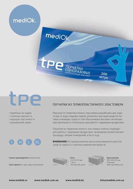 Перчатки одноразовые голубые ТПЕ, 200 шт/уп, Mediok, XL - изображение 2