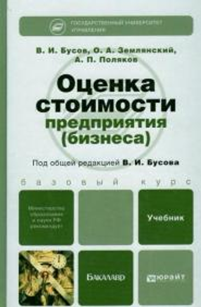 Оцінка вартості підприємства Оцінка вартості підприємства