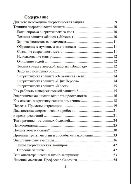 Как сделать оберег для защиты от энергетических вампиров