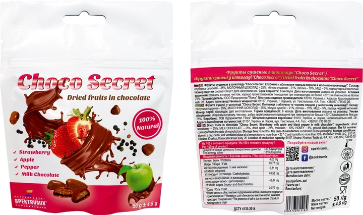 Упаковка фруктов сушеных в шоколаде Spektrumix Choco Secret Клубника с яблоком и черным перцем в молочном шоколаде 50 г х 2 шт (2000001281000) 
