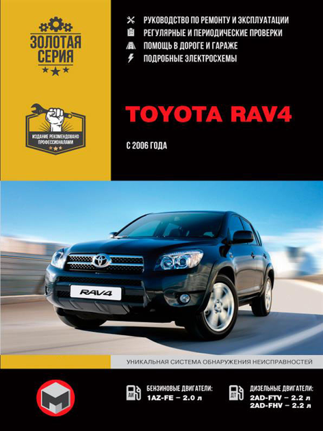 Характеристики Toyota RAV-4 / Тойота РАВ-4