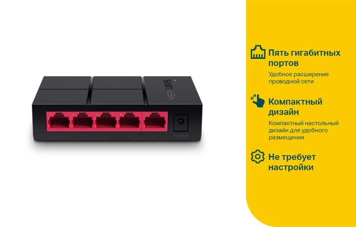 Коммутатор Mercusys MS105G (5хGE, настольный) - Фото 5 Коммутатор Mercusys MS105G (5хGE, настольный) - изображение 5