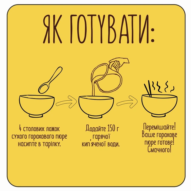 Пюре Street Soup Гороховое 400 г (4820201770016) - Фото 6 Пюре Street Soup Гороховое 400 г (4820201770016) - изображение 6