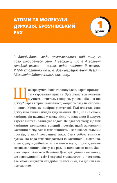 Фізика. Молекулярна будова речовини і теплові явища. Том 2 - Павло Віктор (9789669933959) - зображення 3