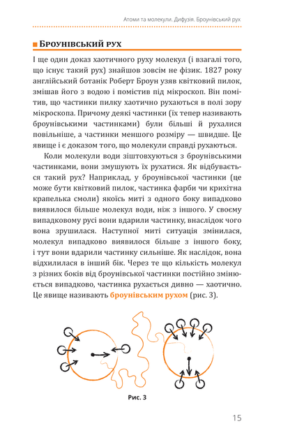 Фізика. Молекулярна будова речовини і теплові явища. Том 2 - Павло Віктор (9789669933959) - зображення 4