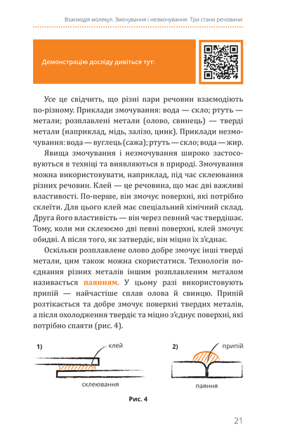 Фізика. Молекулярна будова речовини і теплові явища. Том 2 - Павло Віктор (9789669933959) - зображення 6