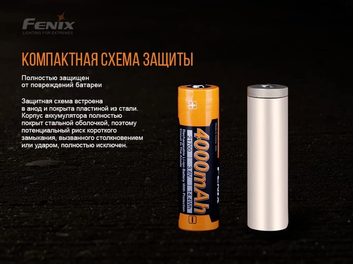 Аккумулятор 21700 Fenix 4000 mAh ARB-L21-4000P - изображение 11